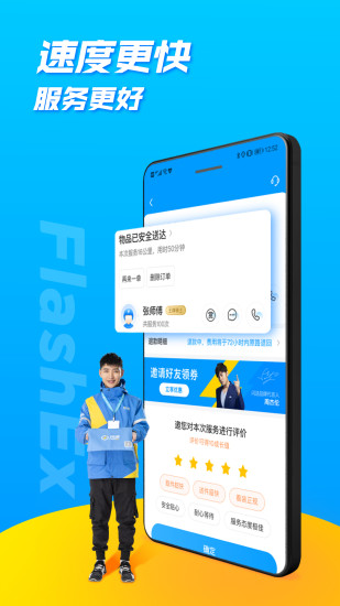 闪送ios版免费版本