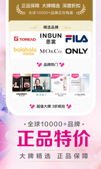 唯品会APP下载手机版最新版