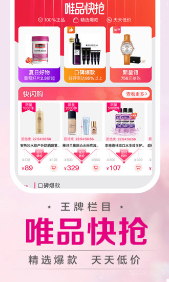 唯品会APP下载手机版下载