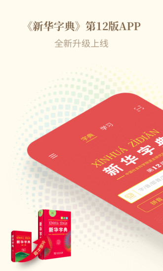 新华字典官方正版下载