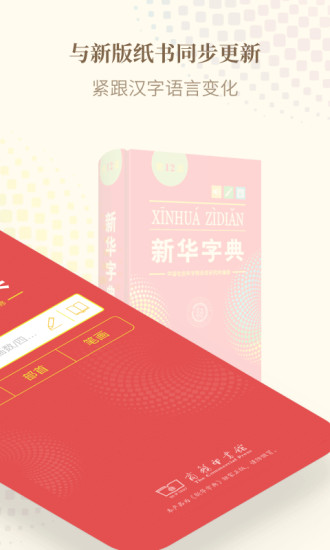 新华字典官方正版下载最新版