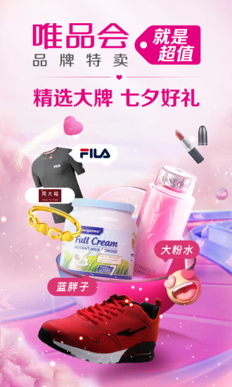 唯品会ios版