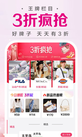 唯品会ios版破解版
