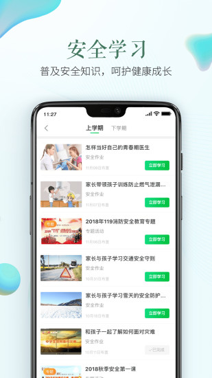 安全教育平台官方下载app