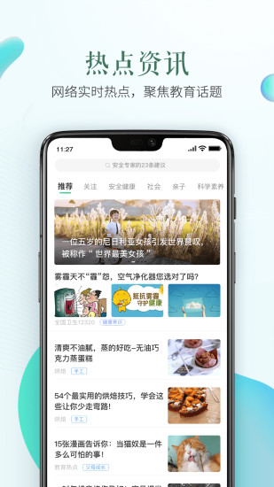 安全教育平台官方下载app最新版