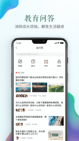 安全教育平台官方下载app下载