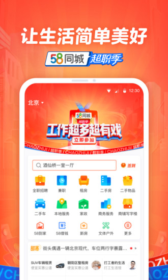 58同城ios新版本