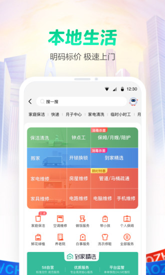 58同城ios新版本免费版本