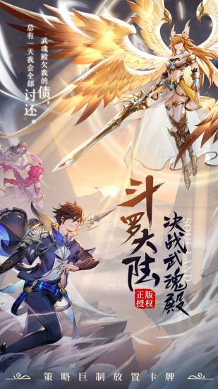 斗罗大陆武魂觉醒官方下载