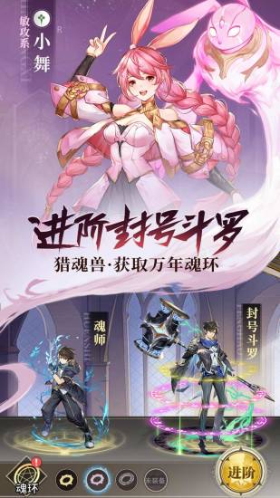 斗罗大陆武魂觉醒官方下载破解版