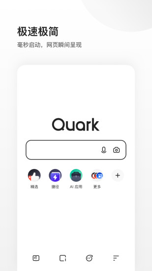 夸克ios版