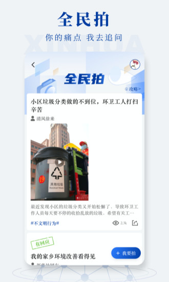 新华社免费阅读app下载最新版