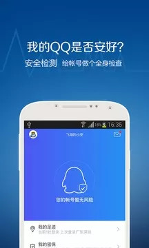 QQ安全中心苹果版下载