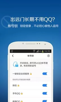 QQ安全中心苹果版下载破解版