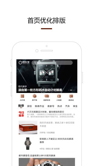 腕表之家苹果版本下载