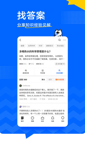 知乎APP官方