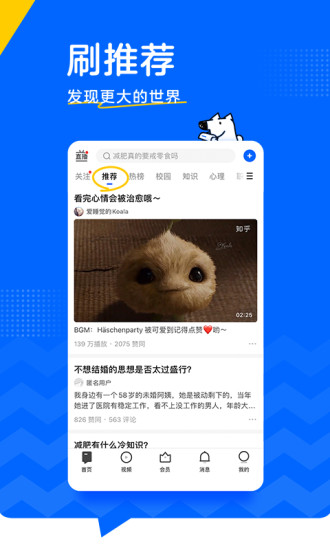 知乎APP官方最新版