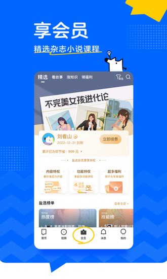 知乎APP官方免费版本