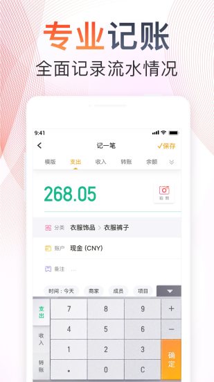 随手记破解最新版下载