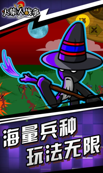 火柴人战争遗产官方版下载免费版本