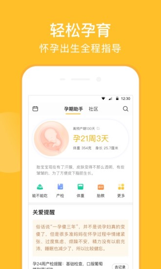 亲宝宝破解版破解版