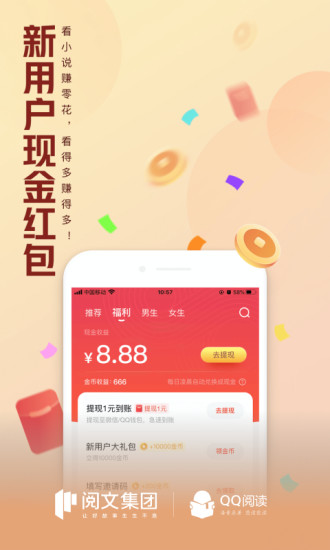 QQ阅读苹果版