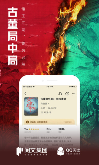 QQ阅读苹果版破解版