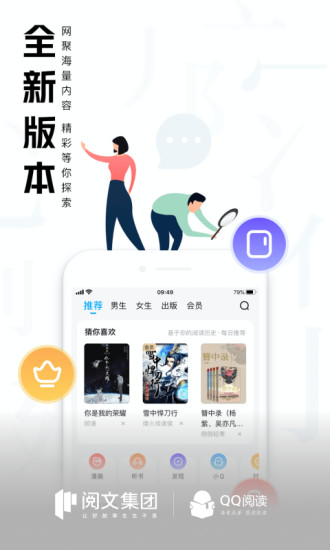 QQ阅读苹果版免费版本