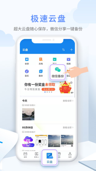 139邮箱苹果下载破解版