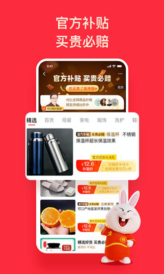 淘特免费下载破解版