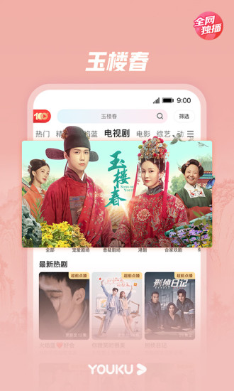 优酷视频ios海外版