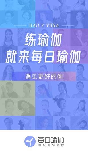 每日瑜伽APP破解版