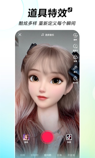 抖音破解版免费版本