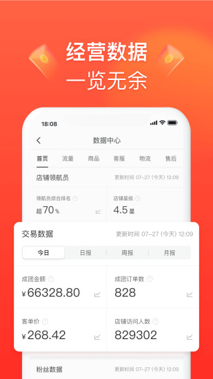 拼多多商家版app最新版本破解版