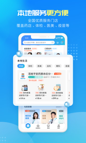 京东健康APP内测版免费版本