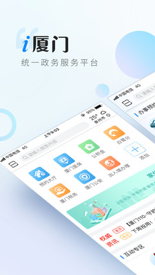 i厦门app下载最新版