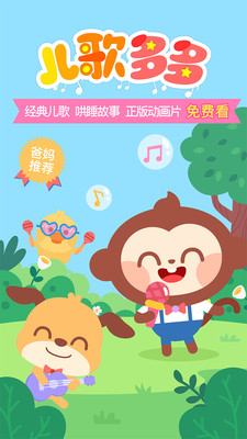 儿歌多多ios下载安装