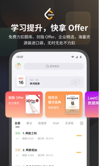 LeetCode官方app苹果最新版