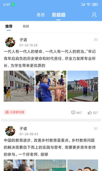 易班APP下载最新版最新版