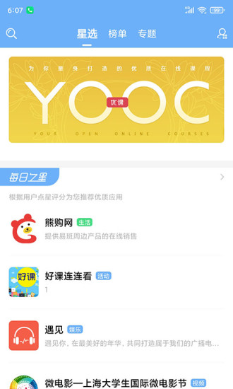 易班APP下载最新版破解版