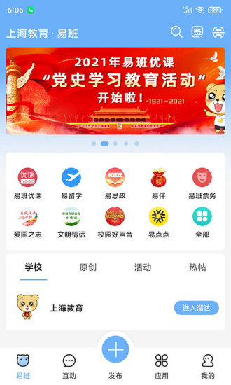 易班苹果版
