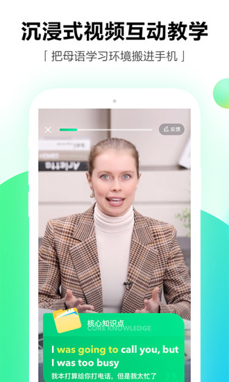 开言英语ios越狱版最新版