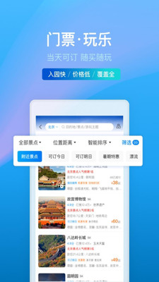 携程旅行app官方下载12306免费版本