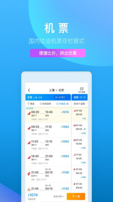 携程旅行app官方下载最新最新版