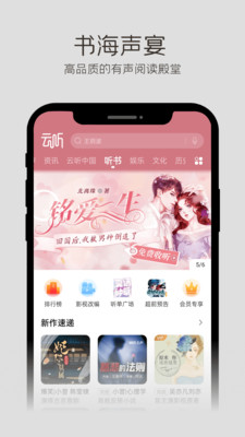 云听手机版普通下载破解版