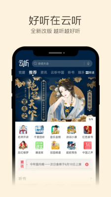 云听手机版普通下载