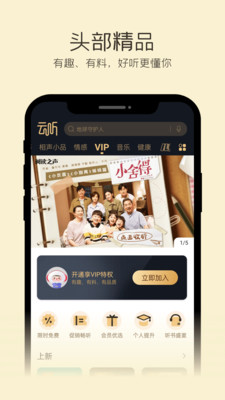 云听手机版客户端下载