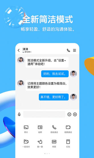 qq2020旧版本8.1.3下载破解版