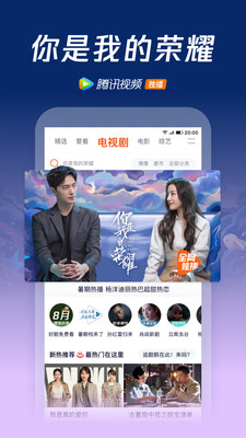 腾讯视频去广告破解版下载