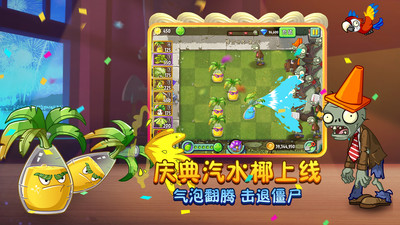 植物大战僵尸2破解版下载无限钻石